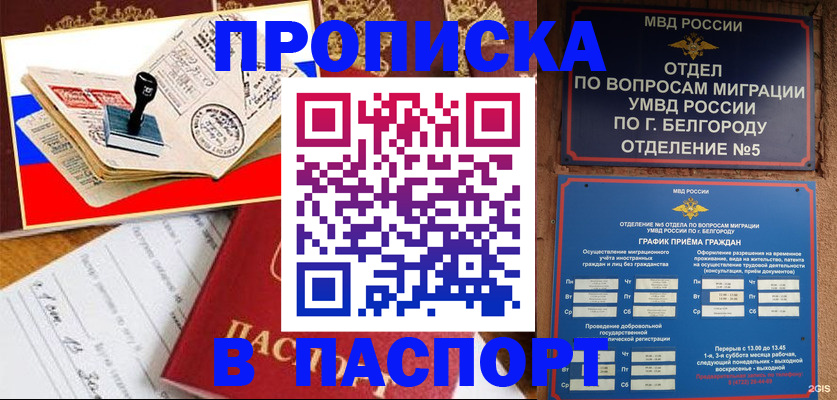 купить прописку в Ивдели